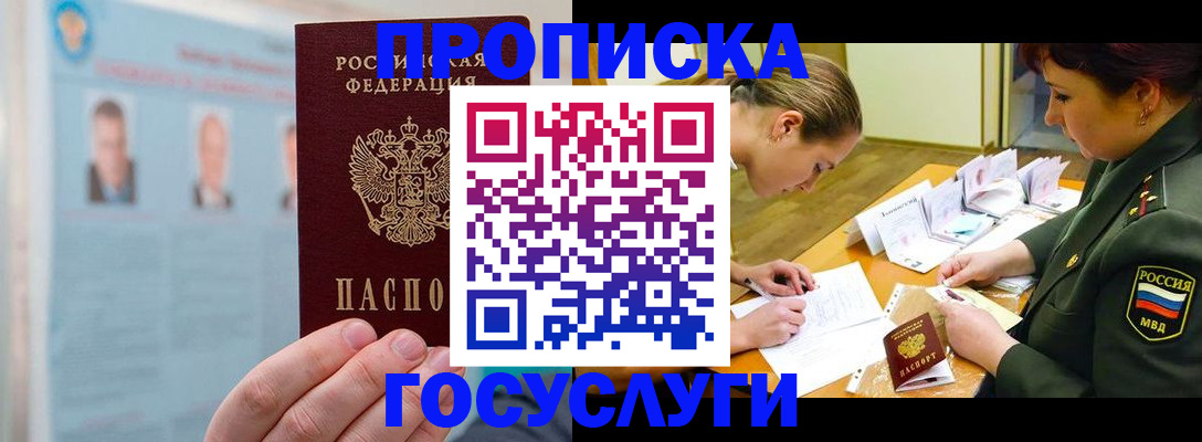 временная регистрация в Дальнереченске