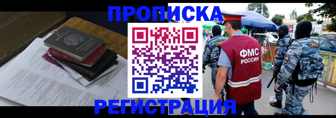 прописка регистрация в Дальнереченске