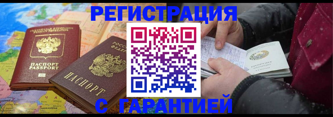 прописка штамп в Дальнереченске